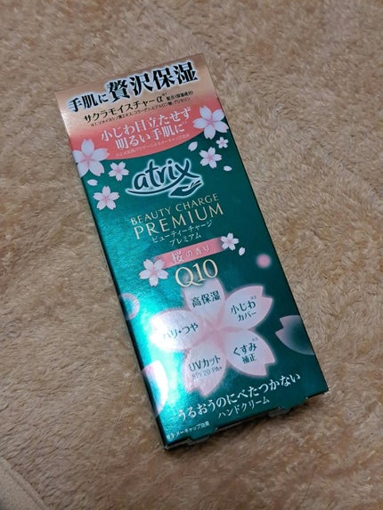 ビューティーチャージプレミアム 瞬間つや美肌 桜の香り/アトリックス/ハンドクリームを使ったクチコミ(2枚目)