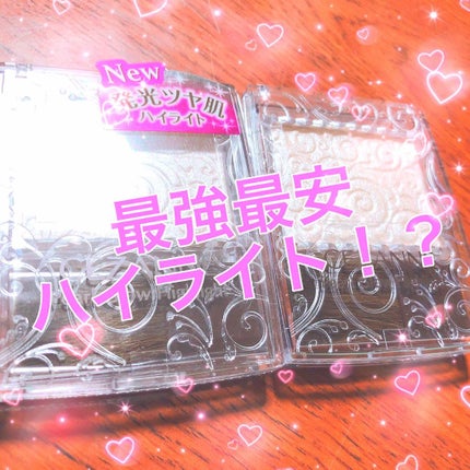 パールグロウハイライト/CEZANNE/パウダーハイライトを使ったクチコミ(1枚目)