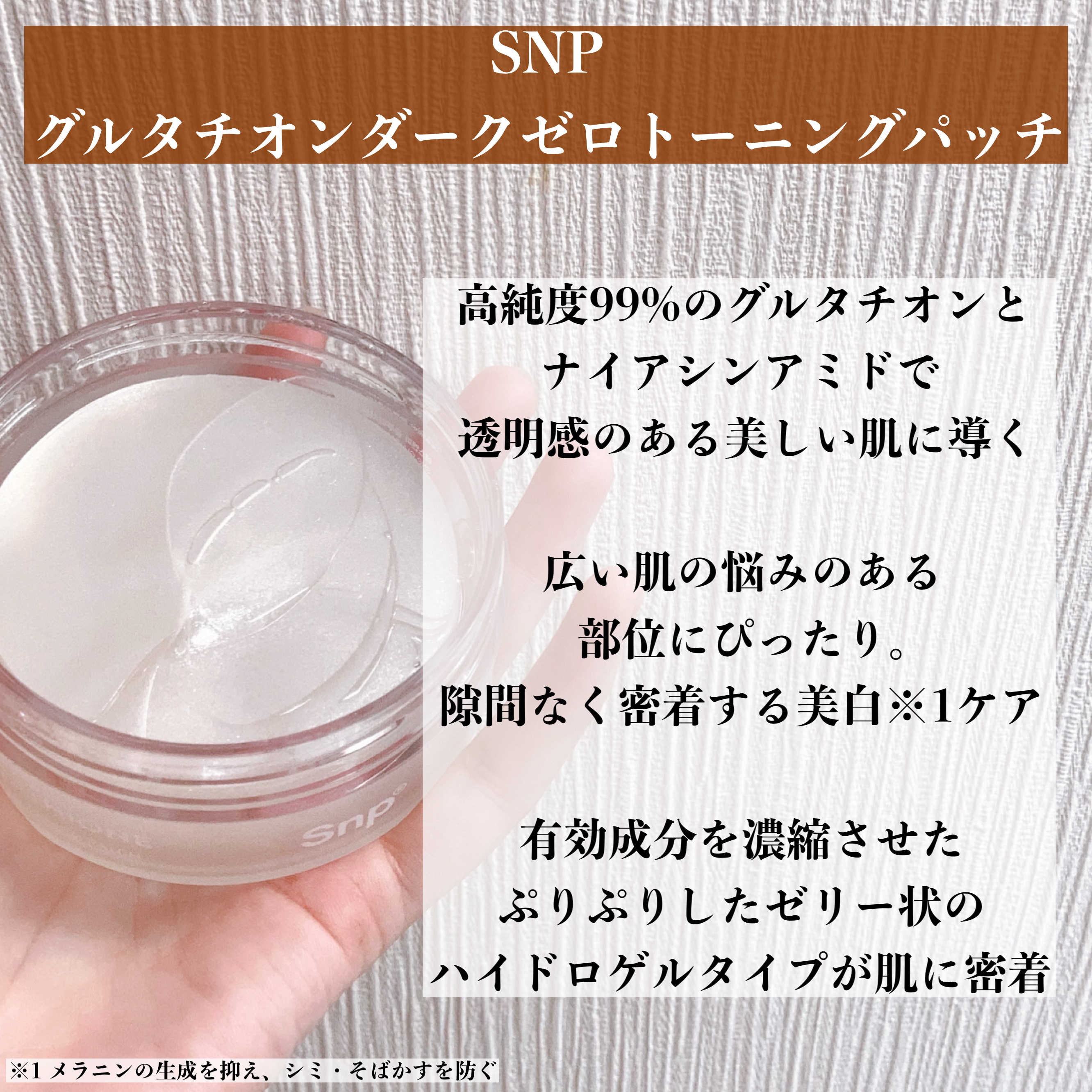 グルタチオンダークゼロトーニングパッチ/SNP/アイケア・アイクリームを使ったクチコミ（2枚目）