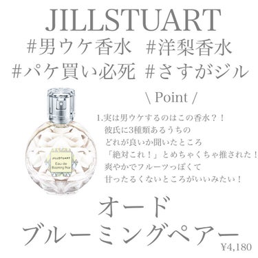 オード ブルーミングペアー/JILL STUART/香水(レディース)を使ったクチコミ（2枚目）