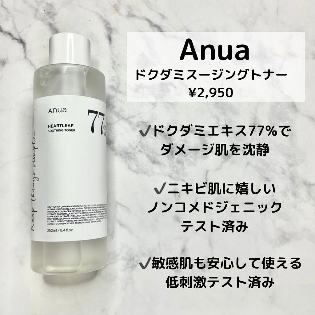 ドクダミ 77 スージングトナー/Anua/化粧水を使ったクチコミ(2枚目)