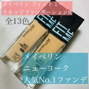 フィットミー リキッドファンデーション R/MAYBELLINE NEW YORK/リキッドファンデーションを使ったクチコミ（1枚目）