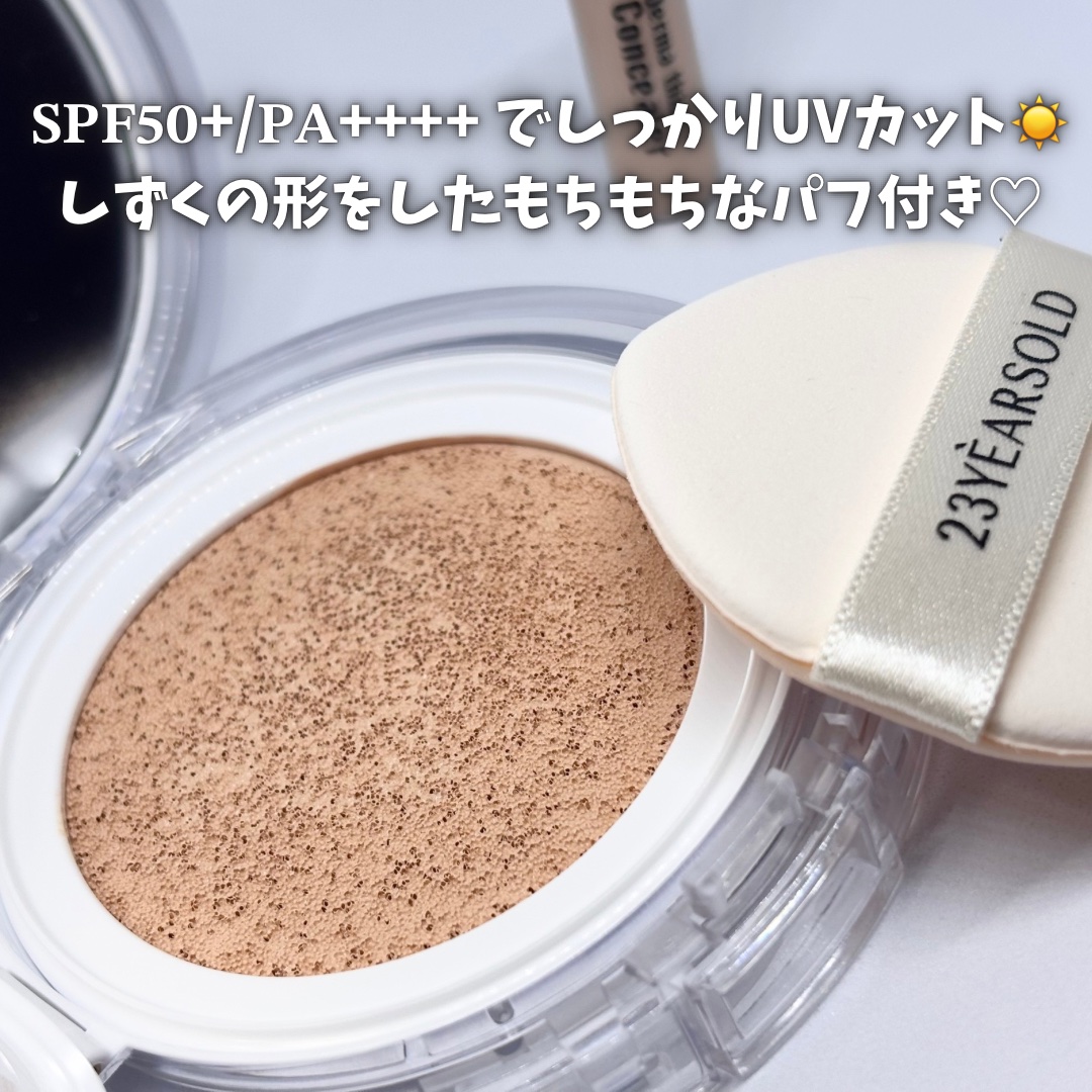 ハートリーフシーンカバークッション/23years old/クッションファンデーションを使ったクチコミ（3枚目）