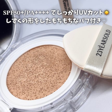 ハートリーフシーンカバークッション/23years old/クッションファンデーションを使ったクチコミ(3枚目)