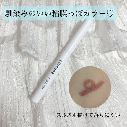 リップ ライナー/ちふれ/リップライナーを使ったクチコミ(1枚目)