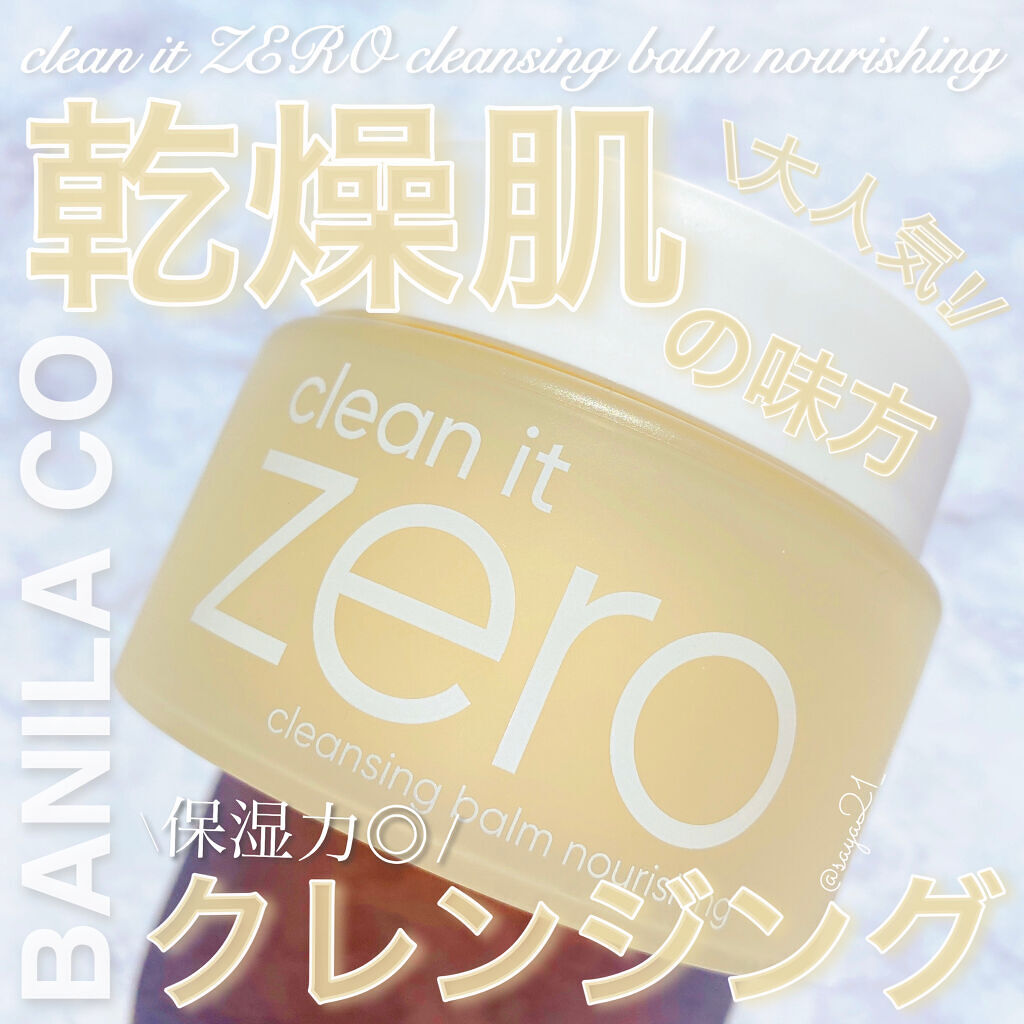 クリーンイットゼロ クレンジングバーム リバイタルライジング/BANILA CO/クレンジングバームを使ったクチコミ（1枚目）