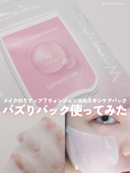 ウォンジョンヨ  モイストアップレディスキンパック DM N/Wonjungyo/シートマスク・パックを使ったクチコミ(1枚目)