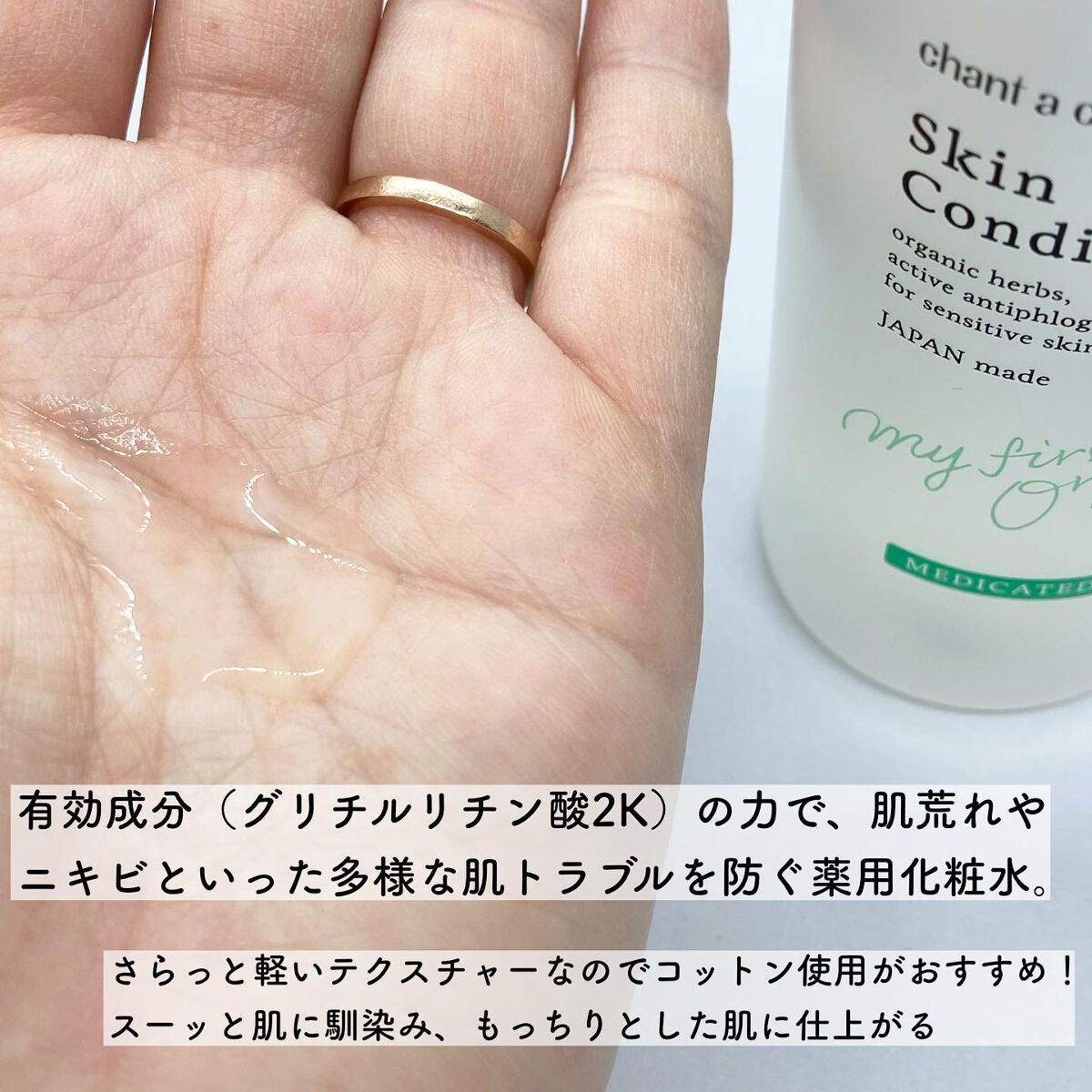 薬用スキンコンディショナー/chant a charm /化粧水を使ったクチコミ（2枚目）
