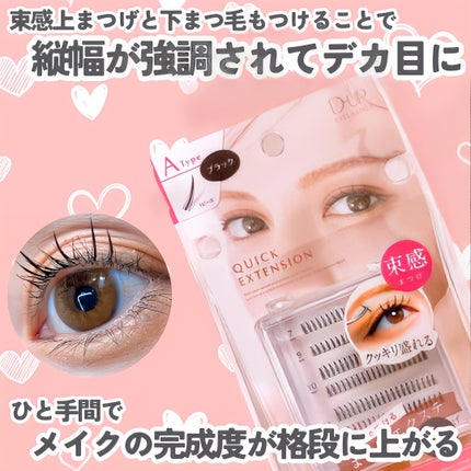 クイックエクステンション/D-UP/つけまつげを使ったクチコミ(6枚目)