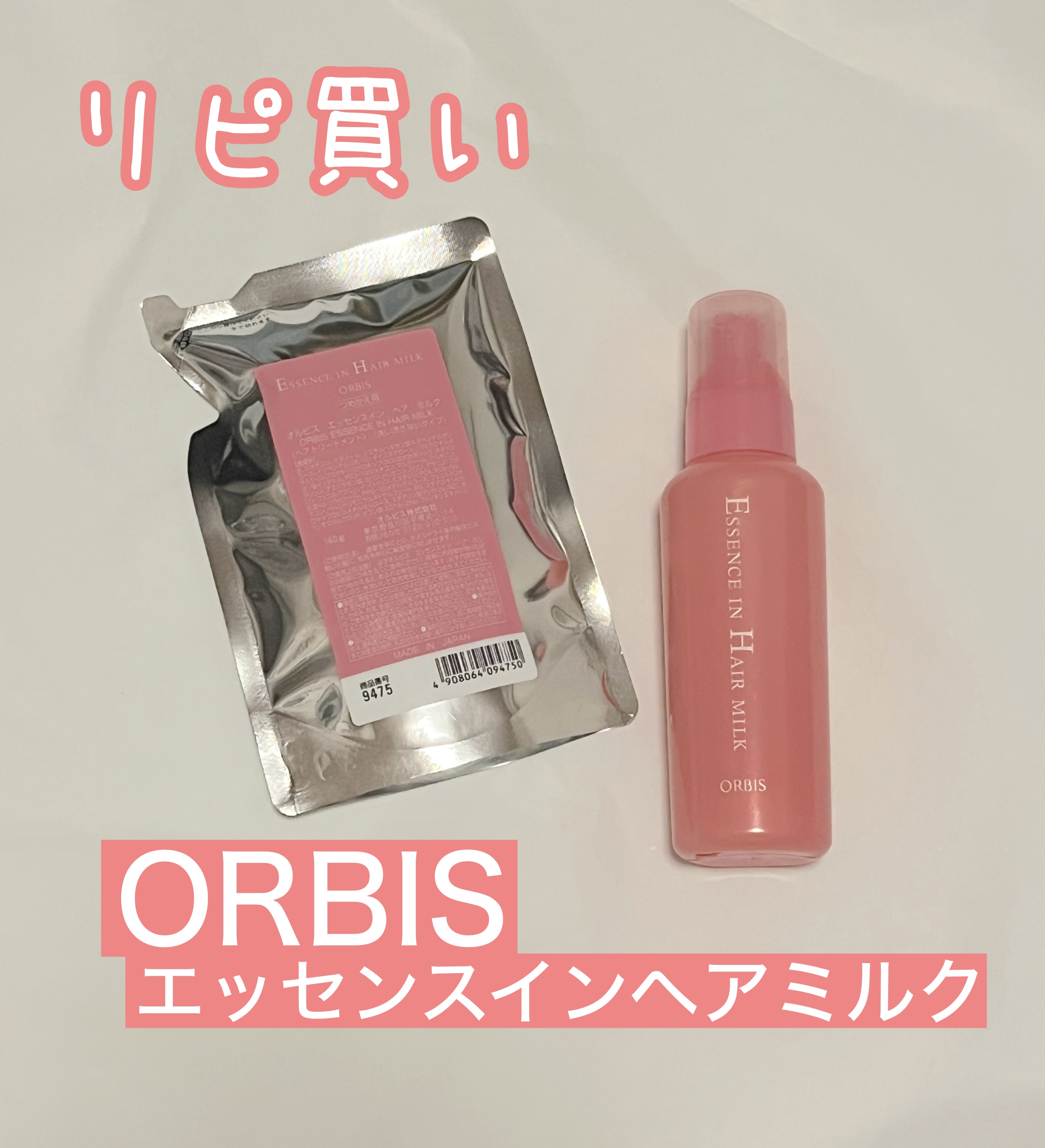 エッセンスインヘアミルク/オルビス/ヘアミルクを使ったクチコミ（1枚目）