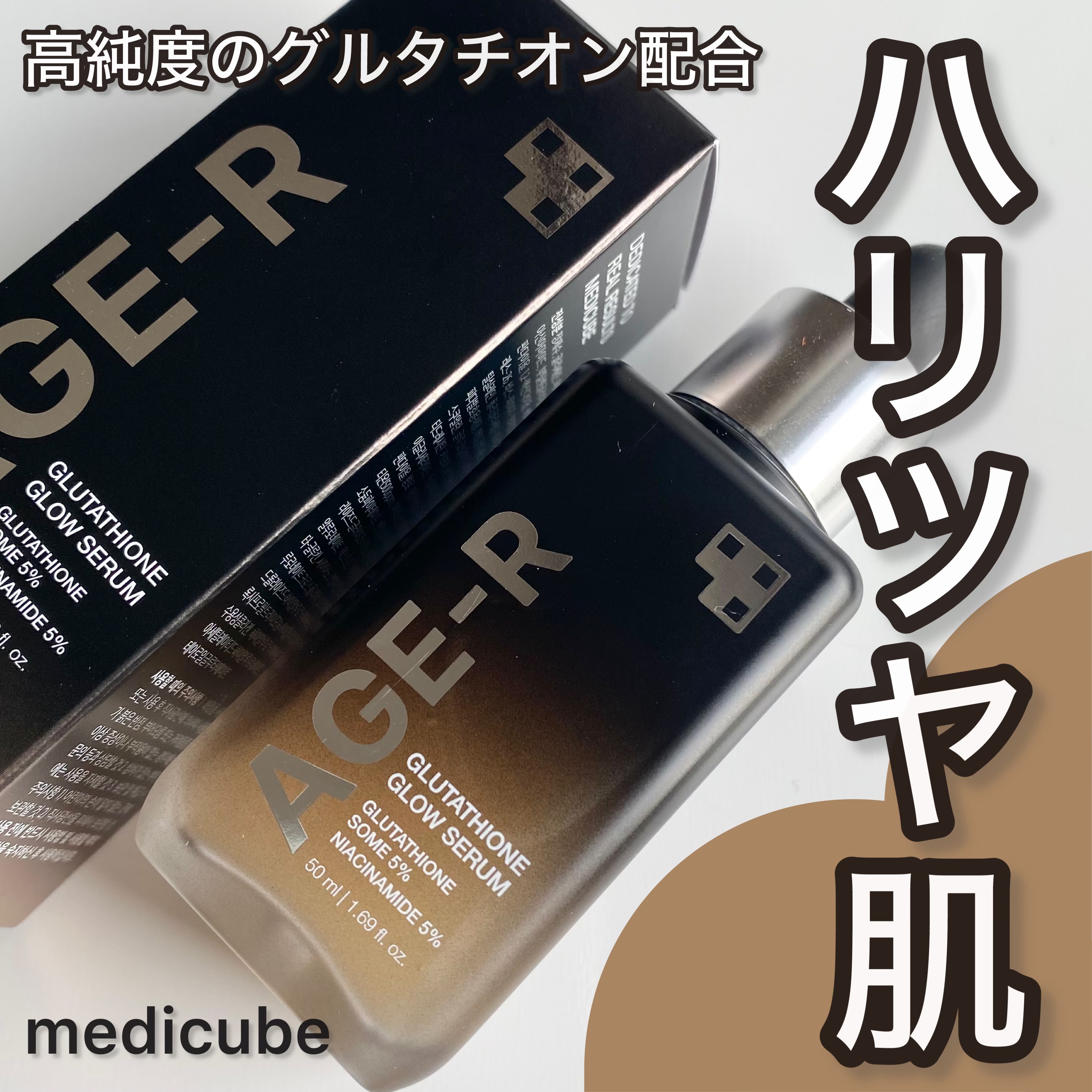 グルタチオングロウアンプル/MEDICUBE/美容液を使ったクチコミ（1枚目）