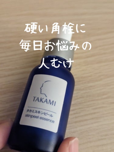 お金があればの使い続けたい

タカミ
タカミスキンピール
30ml

いきなり肌が綺麗になった友人が
使ってたタカミスキンピール

💎シャバシャバとしたテクスチャー

💎継続することで肌トラブルがなくな