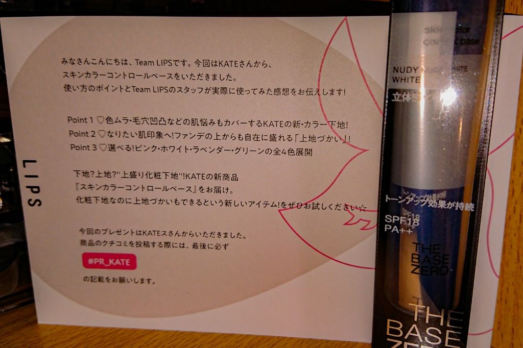 スキンカラーコントロールベース/KATE/化粧下地を使ったクチコミ（1枚目）