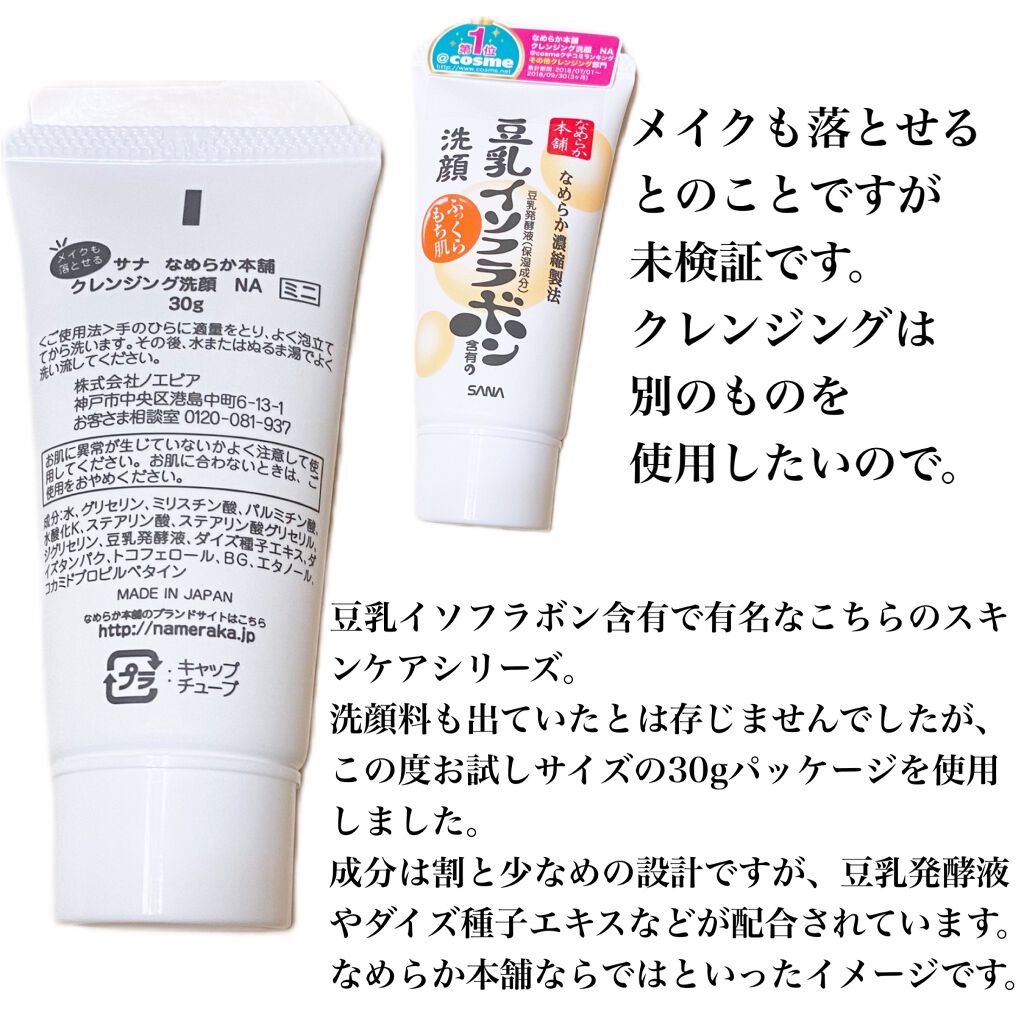 クレンジング洗顔 NA/なめらか本舗/洗顔フォームを使ったクチコミ（3枚目）