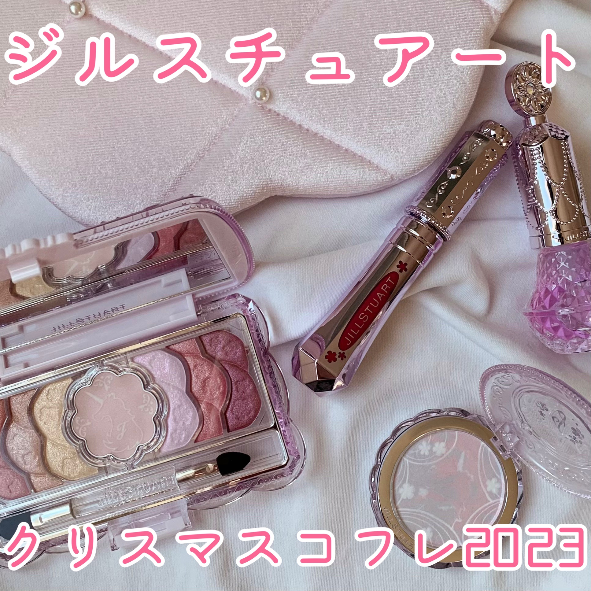 ユニコーンユートピア コレクション/JILL STUART/メイクアップキットを使ったクチコミ（1枚目）