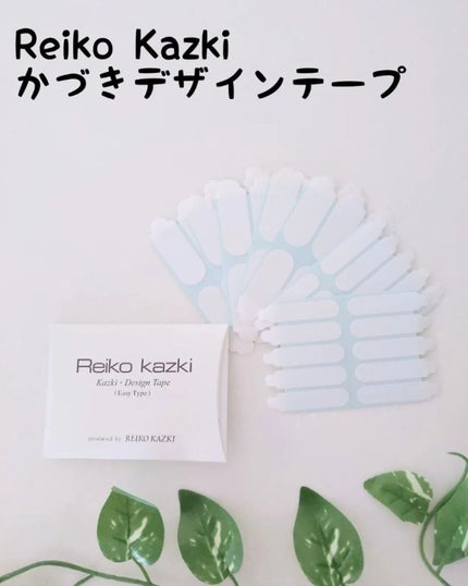 かづき・デザインテープ/かづきれいこ/その他化粧小物を使ったクチコミ(1枚目)