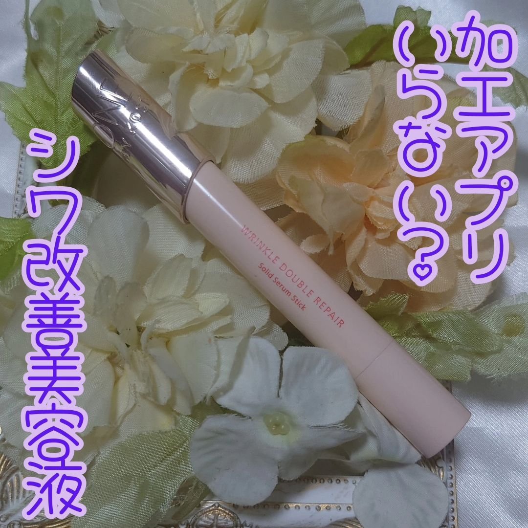 リンクル ダブル リペア/ONE BY KOSE/美容液を使ったクチコミ（1枚目）