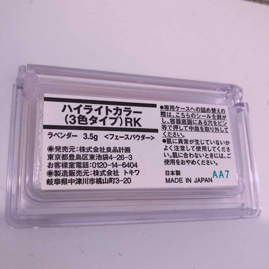 ハイライトカラー ミックスタイプ/無印良品/パウダーハイライトを使ったクチコミ(2枚目)