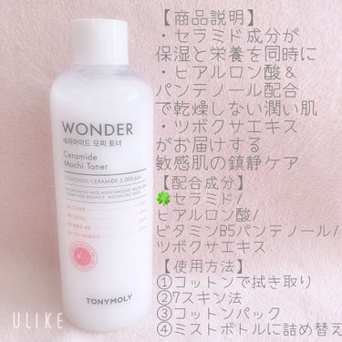 Wonder Ceramide Mochi Toner（トニーモリーワンダーCモチトナー）/TONYMOLY/化粧水を使ったクチコミ（3枚目）