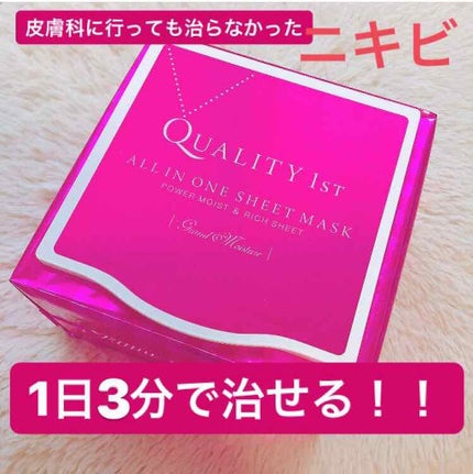 オールインワンシートマスク グランモイスト BOX/クオリティファースト/シートマスク・パックを使ったクチコミ(1枚目)