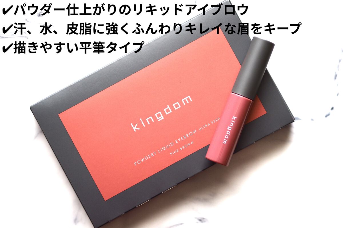 パウダリーリキッドアイブロウ ウルトラキープ		 ピンクブラウン/キングダム/リキッドアイブロウを使ったクチコミ（2枚目）