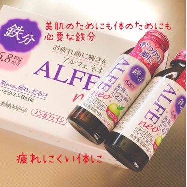 アルフェ/大正製薬/ドリンクを使ったクチコミ（1枚目）