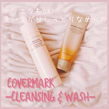 トリートメント クレンジング ミルク/COVERMARK/ミルククレンジングを使ったクチコミ（1枚目）