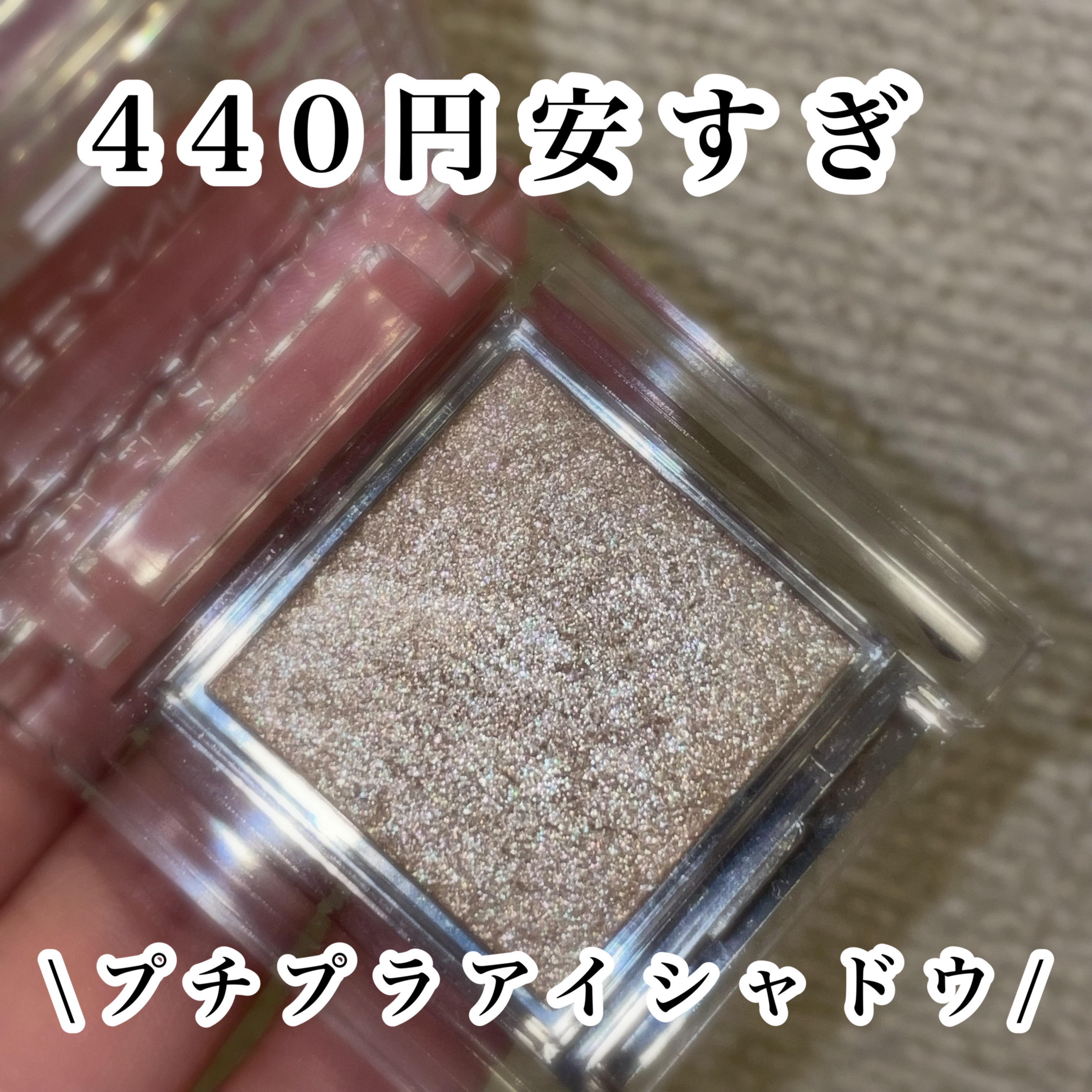 シングルカラーアイシャドウ/CEZANNE/単色アイシャドウを使ったクチコミ（1枚目）