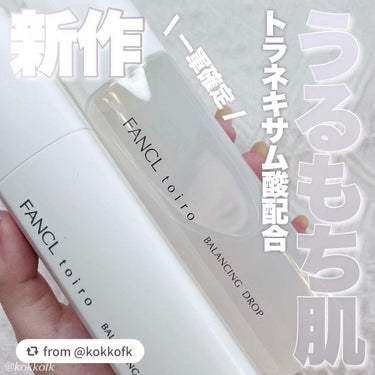 トイロ バランシングドロップ 化粧液＜医薬部外品＞/ファンケル/化粧水を使ったクチコミ（1枚目）