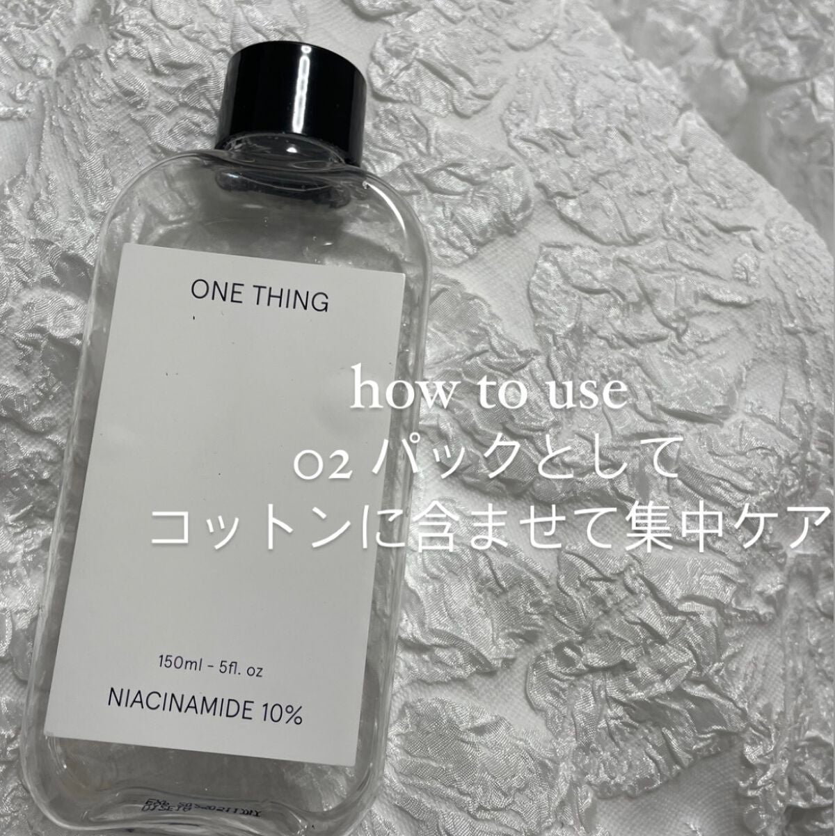 ナイアシンアミド化粧水/ONE THING/化粧水を使ったクチコミ(6枚目)