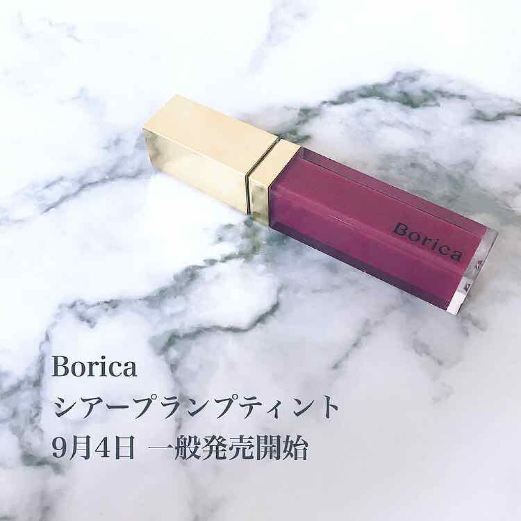 シアープランプティント/Borica/口紅を使ったクチコミ(1枚目)