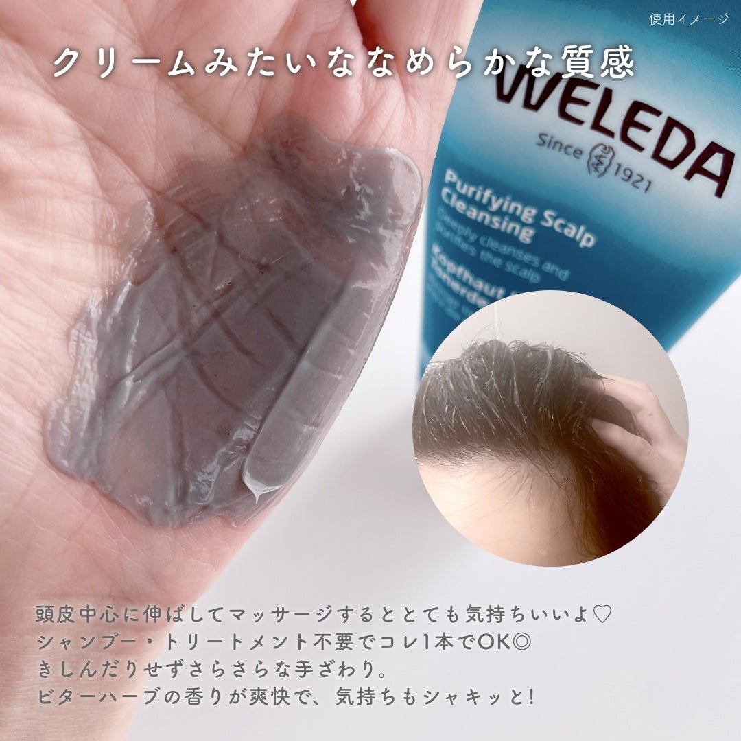 ローズマリー スカルプクレンジング/WELEDA/頭皮クレンジングを使ったクチコミ(3枚目)