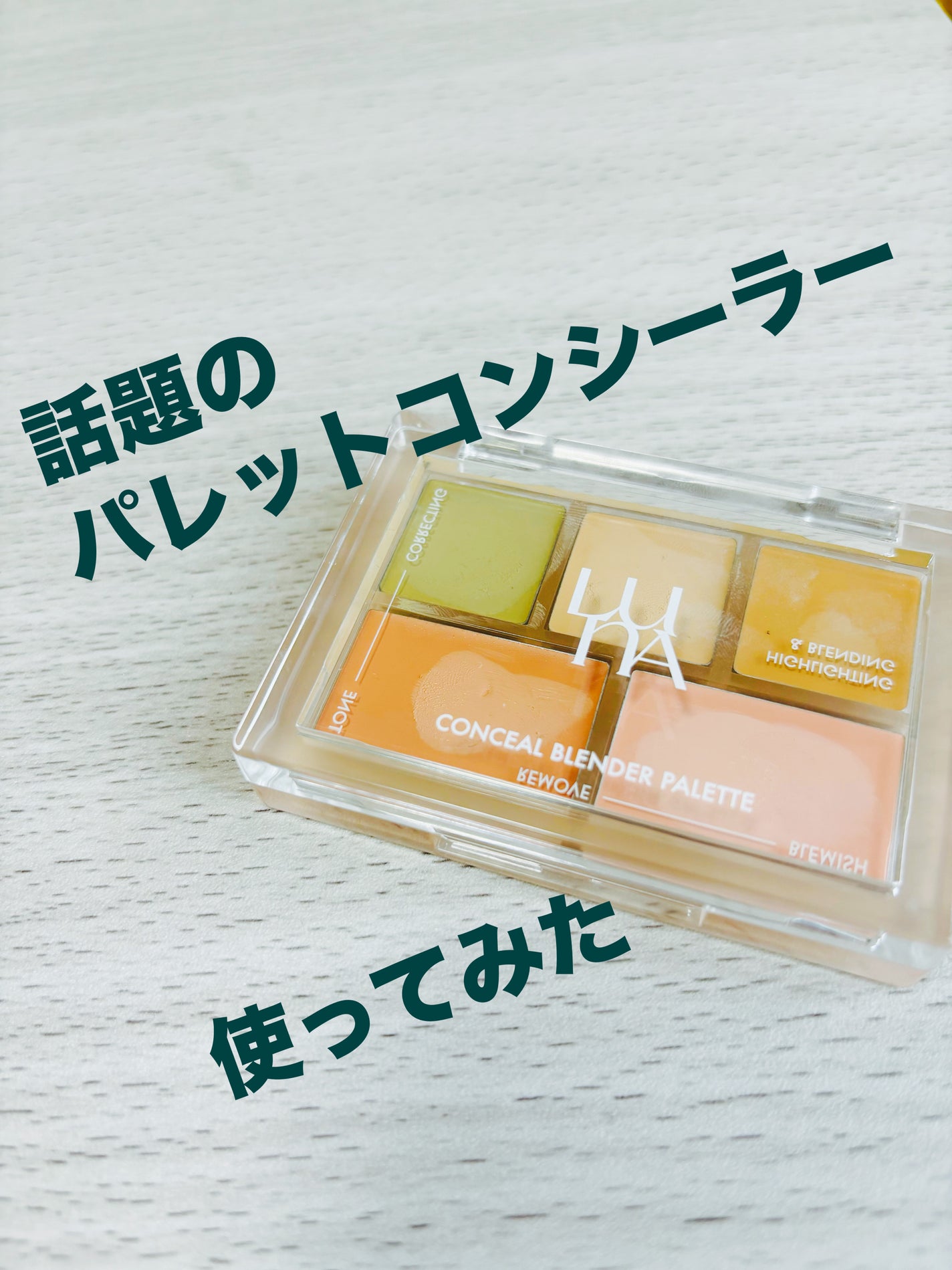 コンシールブレンダーパレット/LUNA/パレットコンシーラーを使ったクチコミ(1枚目)
