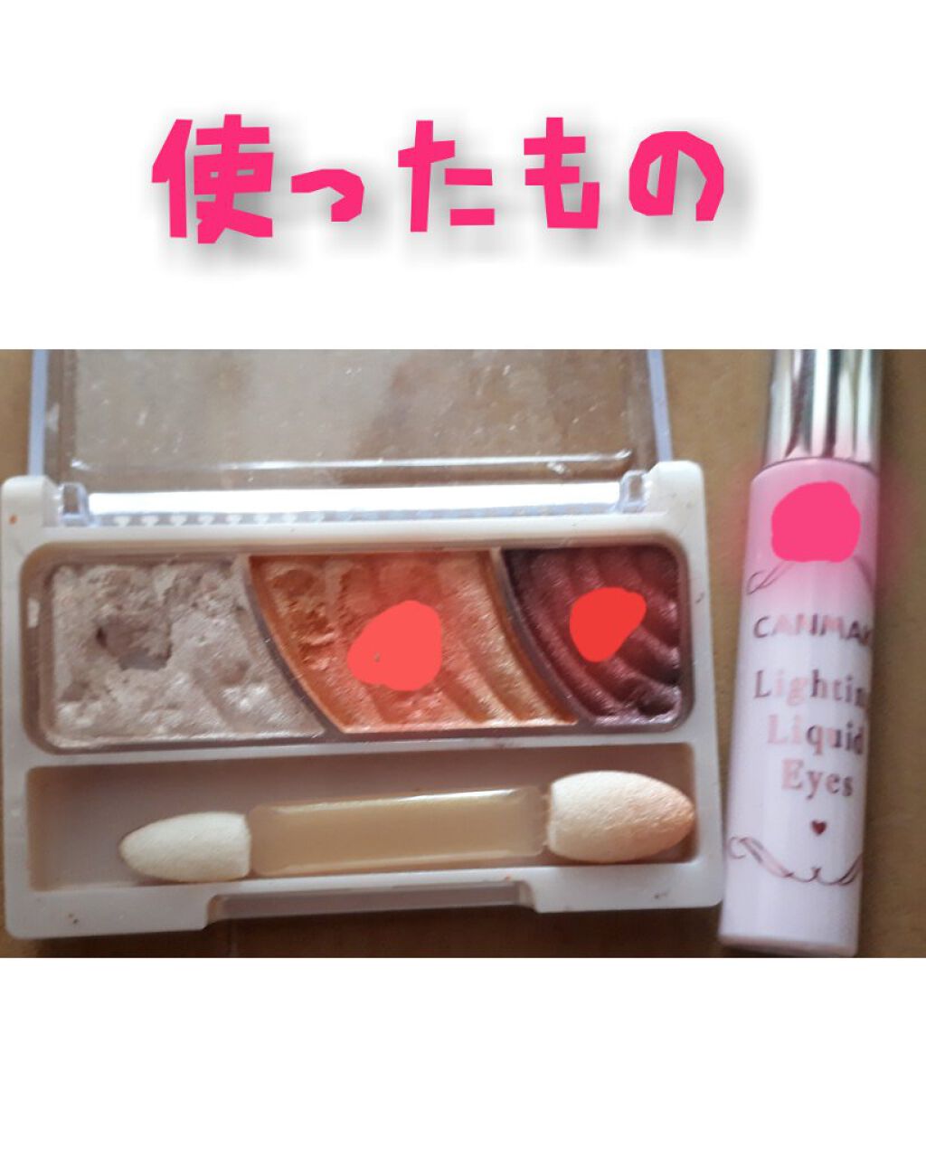 ライティングリキッドアイズ/キャンメイク/リキッドアイシャドウを使ったクチコミ(3枚目)