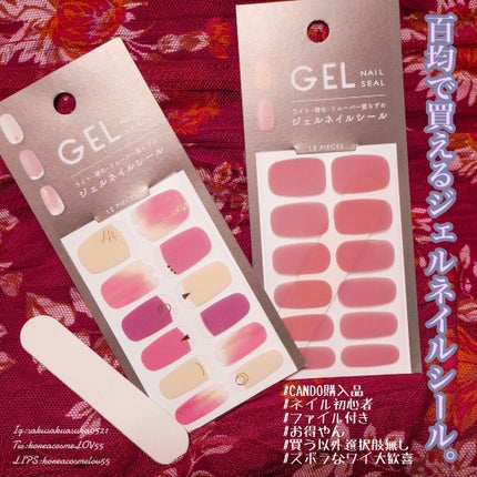 ジェルネイルシール/キャンドゥ/ネイルシールを使ったクチコミ(1枚目)