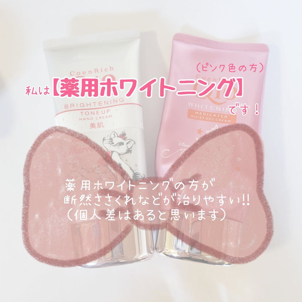 薬用ホワイトニング ハンドクリーム モイストジェル/コエンリッチQ10/ハンドクリームを使ったクチコミ(3枚目)