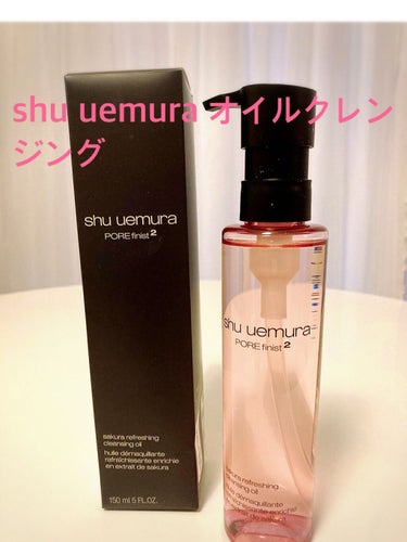 フレッシュ クリア サクラ クレンジング オイル/shu uemura/オイルクレンジングを使ったクチコミ（1枚目）