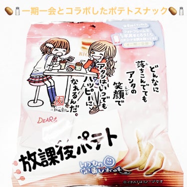 放課後ポテト いつもの定番しお味/クリート/食品を使ったクチコミ（1枚目）