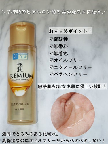 極潤プレミアムヒアルロン液(ハダラボスーパーモイスト化粧水c)/肌ラボ/化粧水を使ったクチコミ（3枚目）