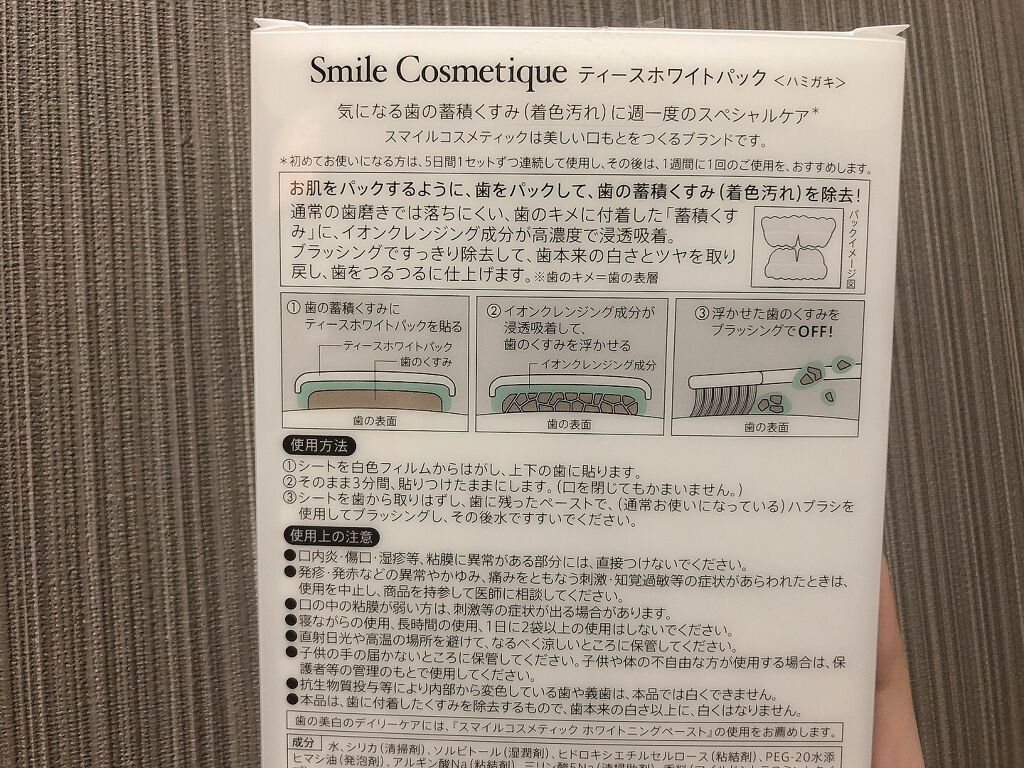 プレミアム ティースホワイトパック ティースホワイトパック【旧】/Smile Cosmetique/その他オーラルケアを使ったクチコミ（2枚目）