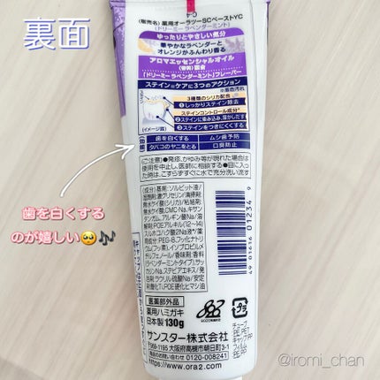 オーラツーミー アロマフレーバーコレクション ペースト/オーラツー/歯磨き粉を使ったクチコミ(3枚目)