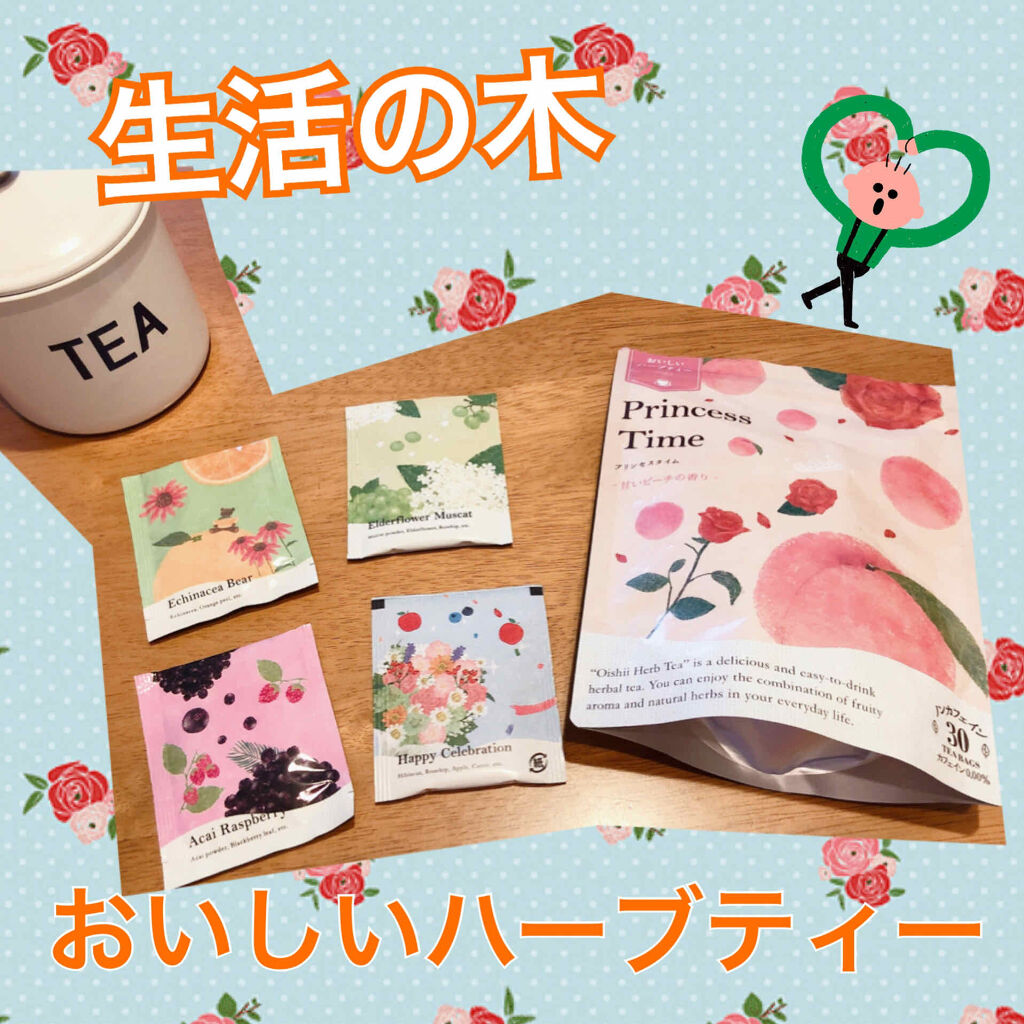 おいしいハーブティー/生活の木/ドリンクを使ったクチコミ（1枚目）