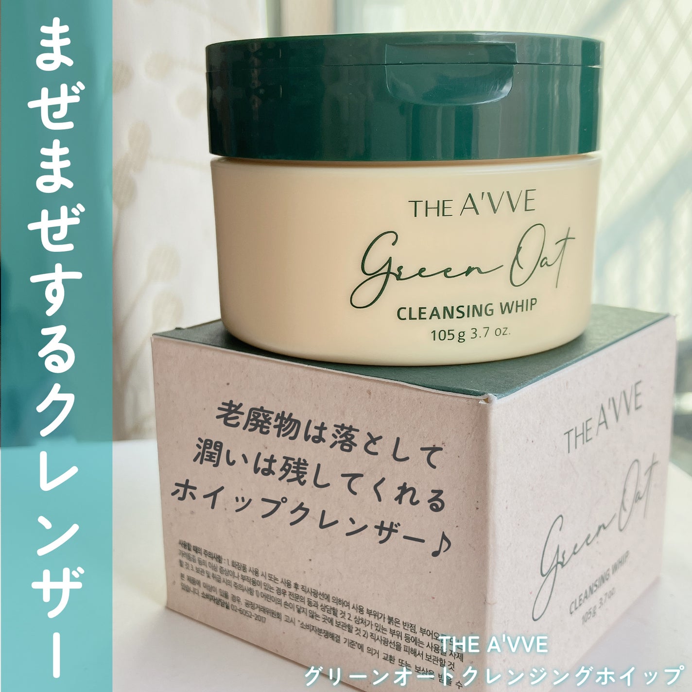 グリーンオートクレンジングホイップ/THE A'VVE/その他洗顔料を使ったクチコミ(2枚目)