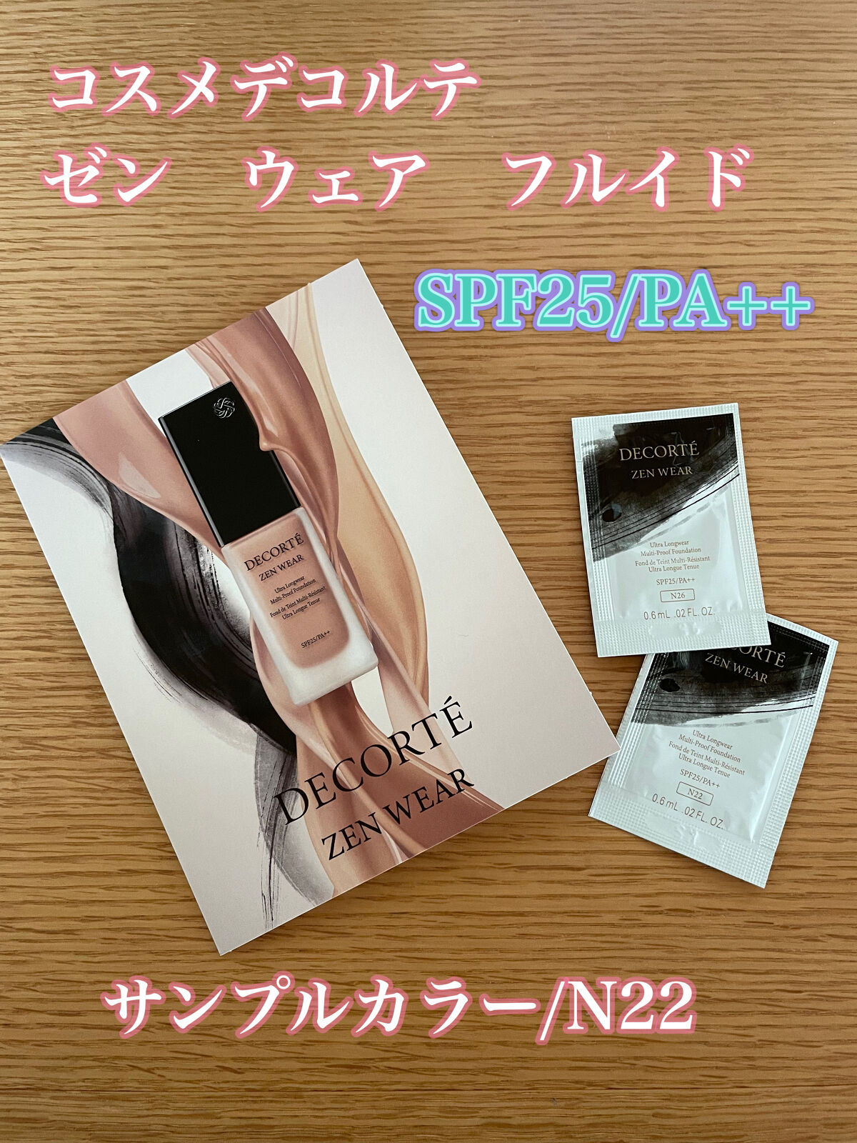 ゼン ウェア フルイド/DECORTÉ/リキッドファンデーションを使ったクチコミ（1枚目）