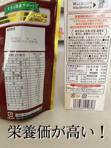 アーモンド効果/グリコ/オーツ・アーモンドミルクを使ったクチコミ(4枚目)