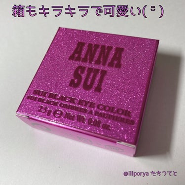 スイ ブラック アイカラー/ANNA SUI/シングルアイシャドウを使ったクチコミ（9枚目）