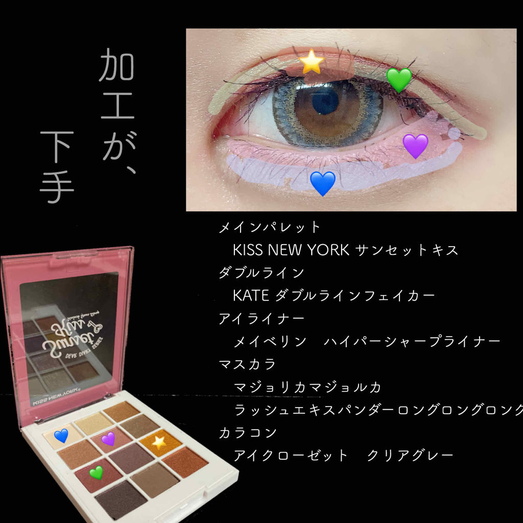 ディアダイアリー・サンセットキス/KISS NEW YORK/アイシャドウパレットを使ったクチコミ（2枚目）