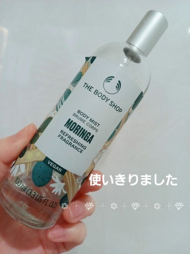 　　　　THE BODY SHOP　ボディミスト モリンガ

みなさん、こんばんは☺️
今回は、ボディミスト モリンガを使いきりました。

イエべちゃんに教えてもらってから愛用して１年程で
使いきり、とてもいい香りに癒されました♥️


#THE BODY SHOP
#ボディミスト モリンガの画像 その0