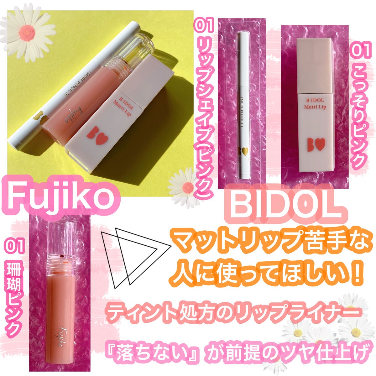 ニュアンスラップティント/Fujiko/リップティントを使ったクチコミ(1枚目)