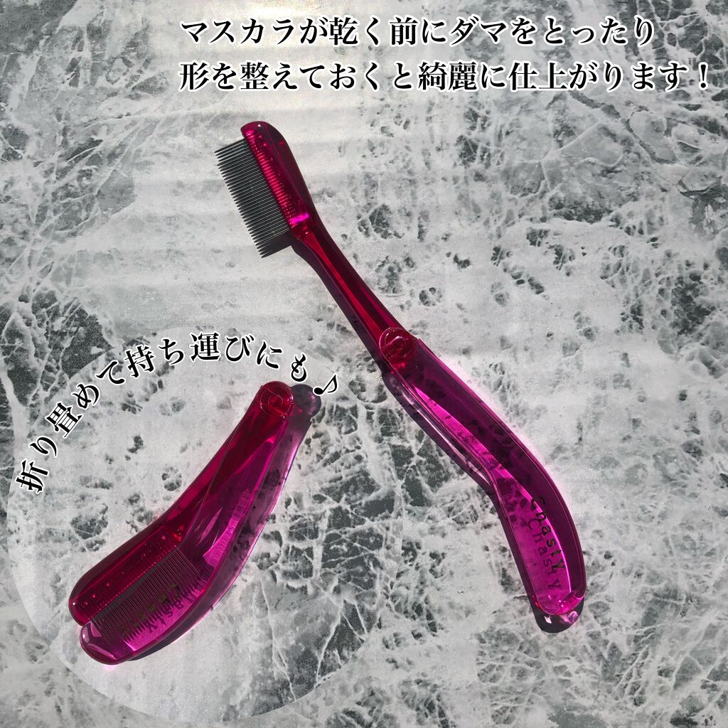 マスカラコーム メタルN（ナチュラル）/チャスティ/その他化粧小物を使ったクチコミ（3枚目）